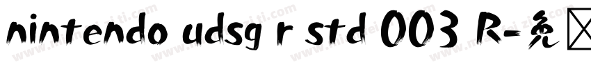 nintendo udsg r std 003 R字体转换